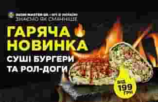 Встречайте горячие🔥 новинки: Суши бургеры и Ролл-доги!
